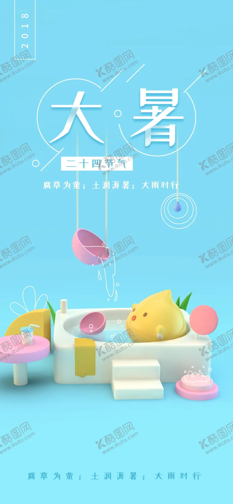 编号：41260709151900062945【酷图网】源文件下载-大暑夏天海报二十四节气