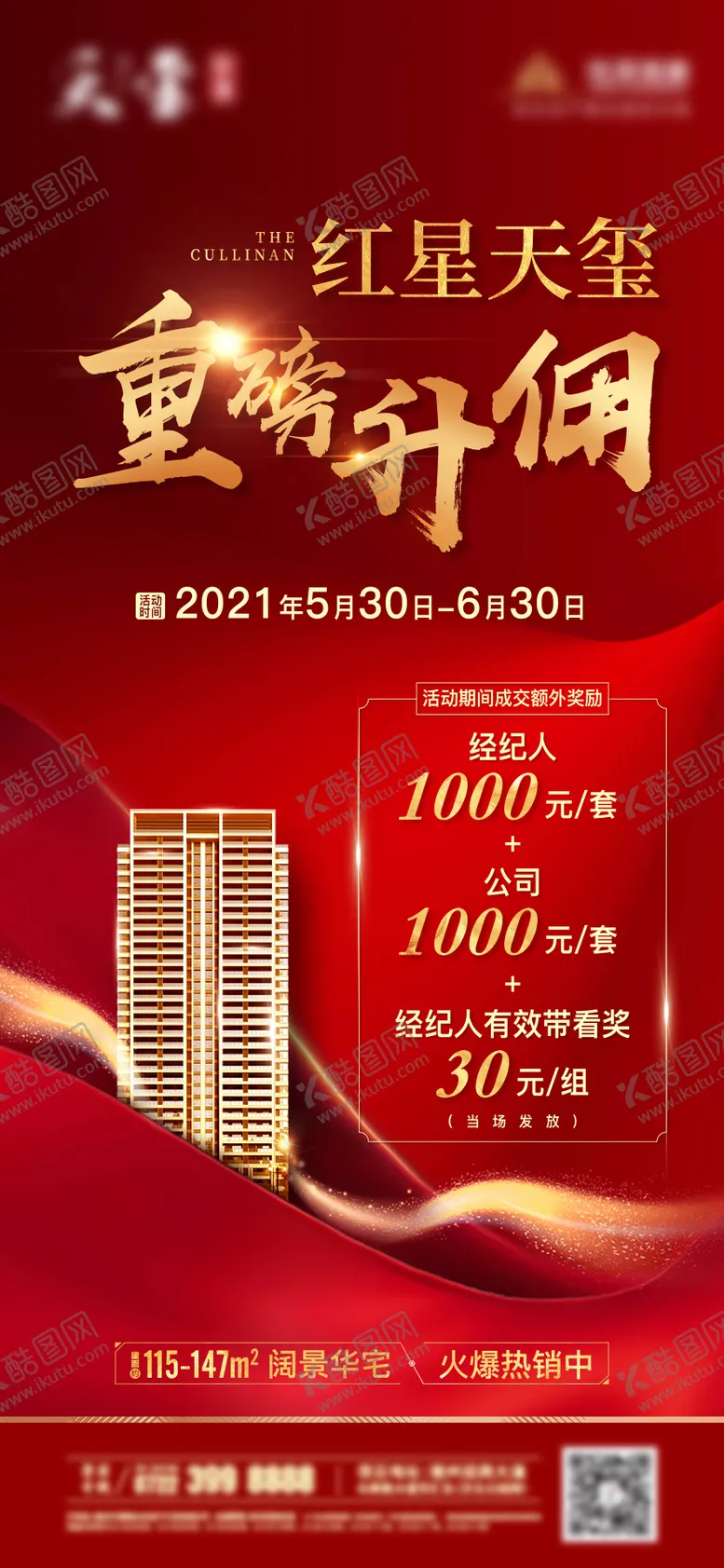 编号：26405711260800244468【酷图网】源文件下载-红金升佣海报