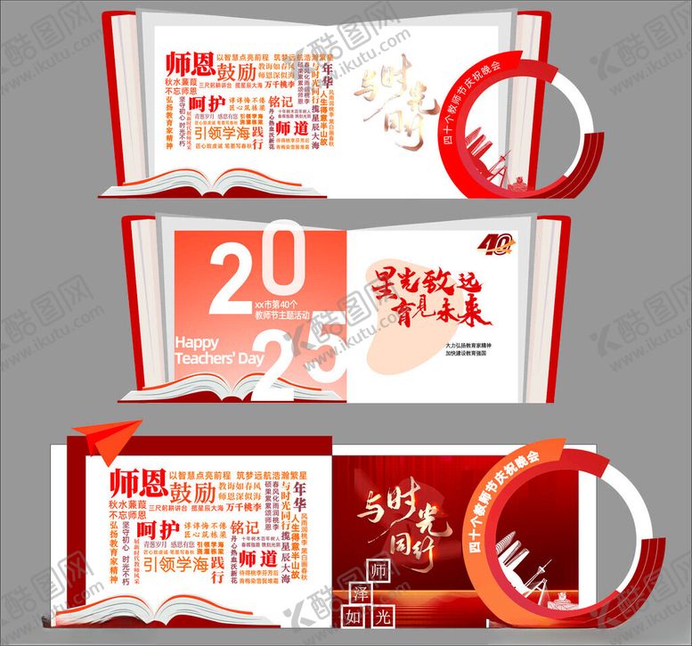 编号：89071911021640411346【酷图网】源文件下载-教师节美陈书本造型美陈