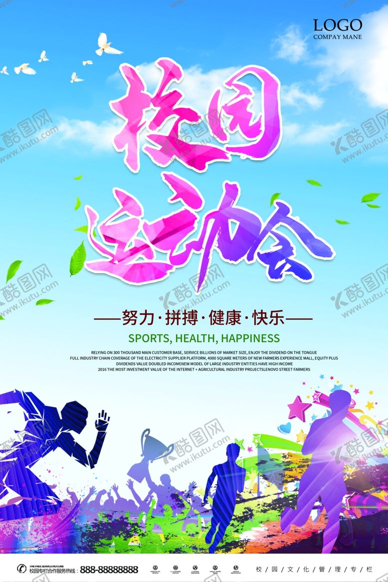 编号：30089804180842526986【酷图网】源文件下载-校园运动会青春洋溢年轻校园