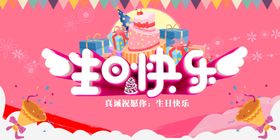生日快乐节日活动促销展板素材