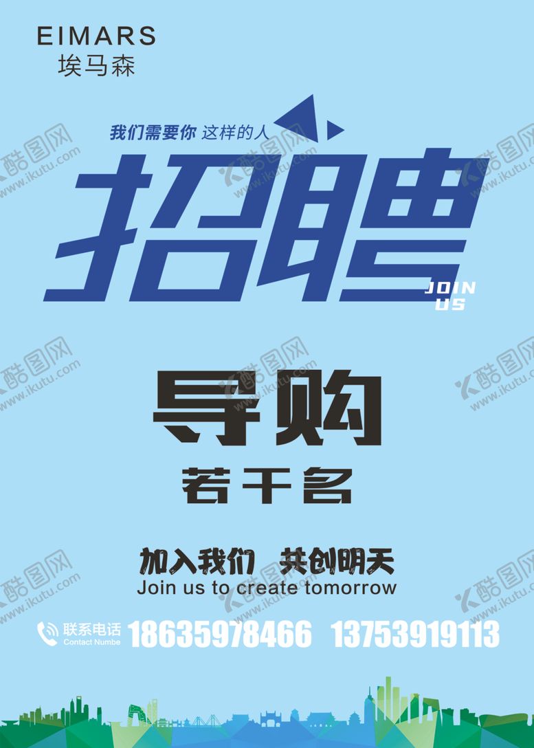 编号：80965905030855008577【酷图网】源文件下载-招聘