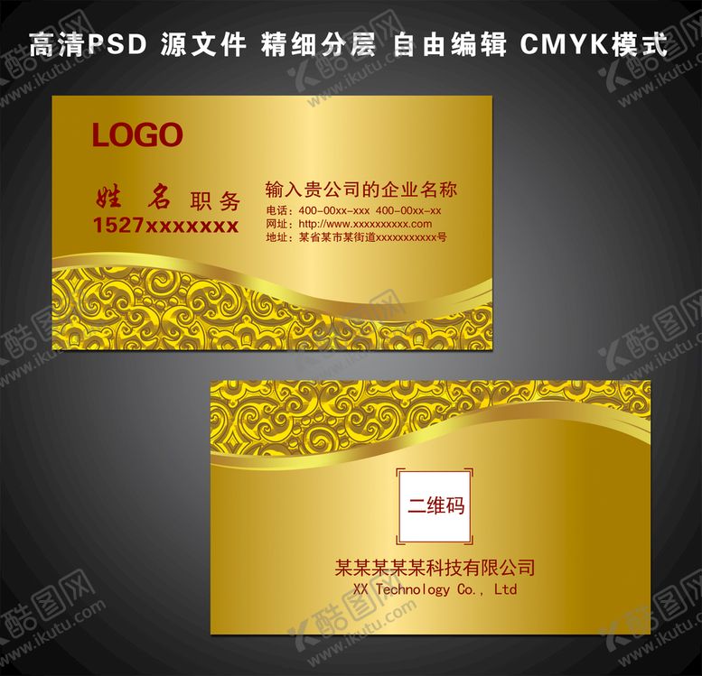 编号：89504609192015382645【酷图网】源文件下载-高档名片