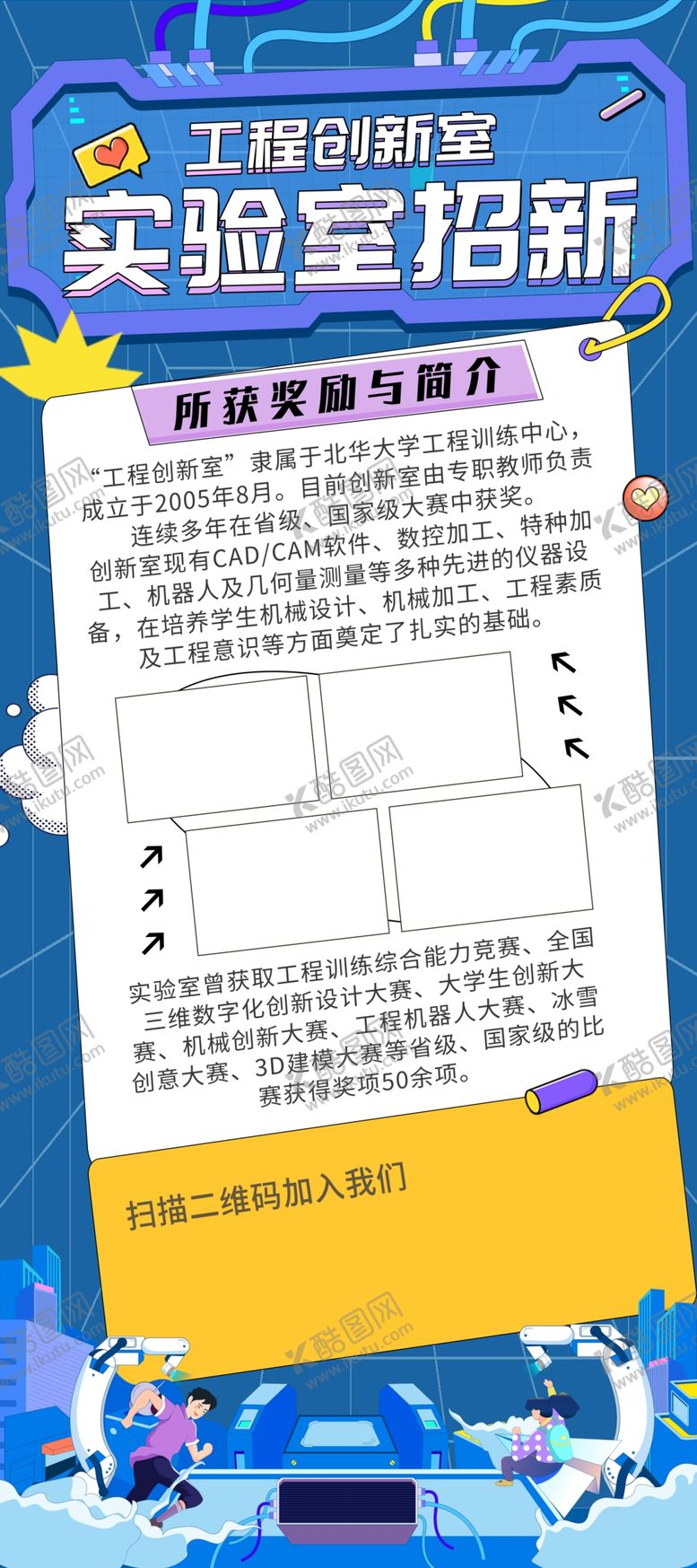 编号：75663405240934038036【酷图网】源文件下载-实验招募海报