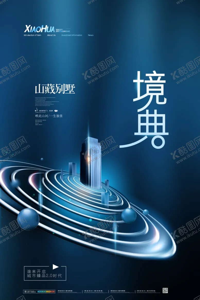 编号：69244106301733067790【酷图网】源文件下载-境典海报