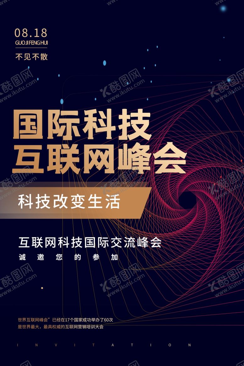 编号：79537705150617365232【酷图网】源文件下载-国际科技宣传活动海报素材
