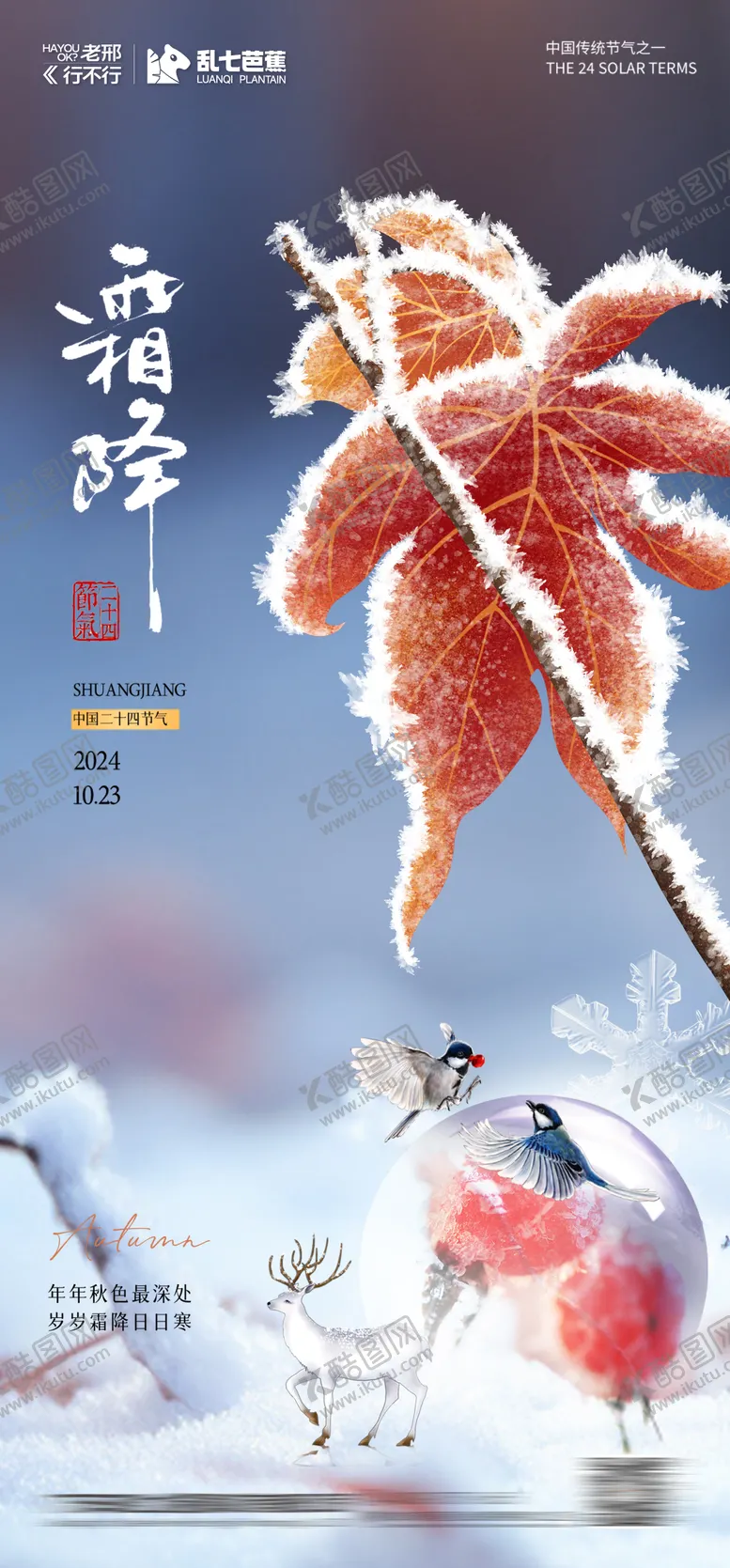 编号：88447812041549234336【酷图网】源文件下载-霜降节气海报