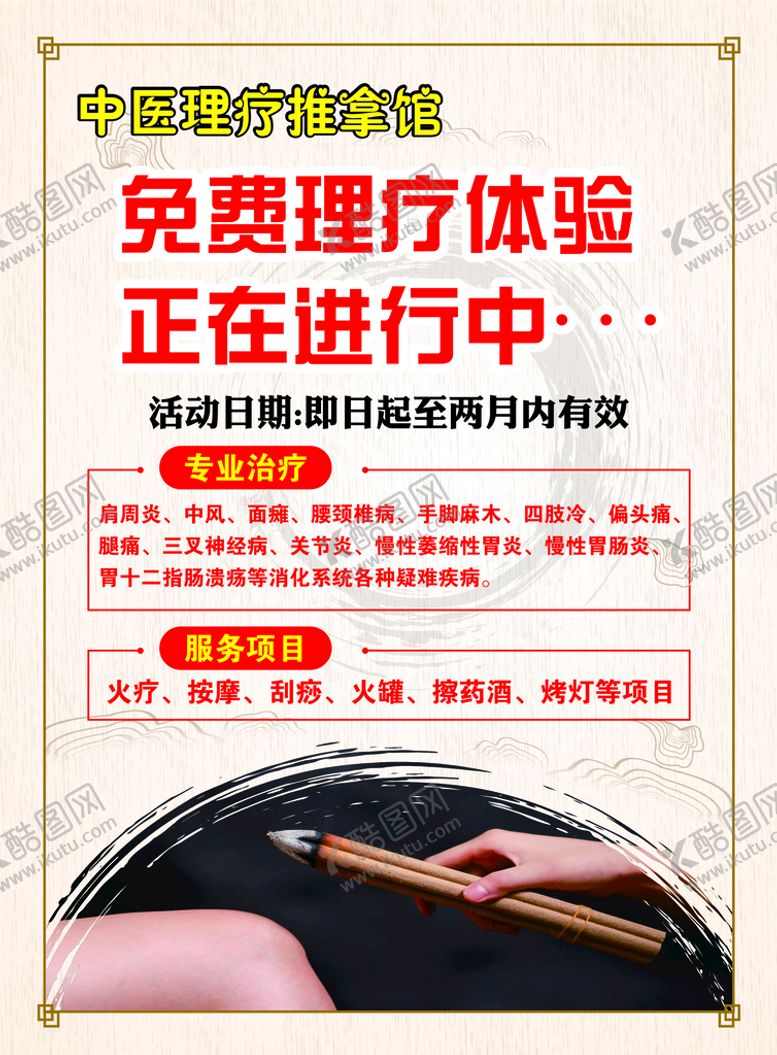 编号：24266610281033146684【酷图网】源文件下载-中医理疗馆艾灸图