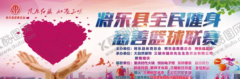 编号：46028704061810237412【酷图网】源文件下载-慈善篮球舞台背景