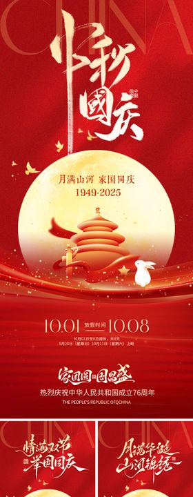 国庆中秋双节同庆海报