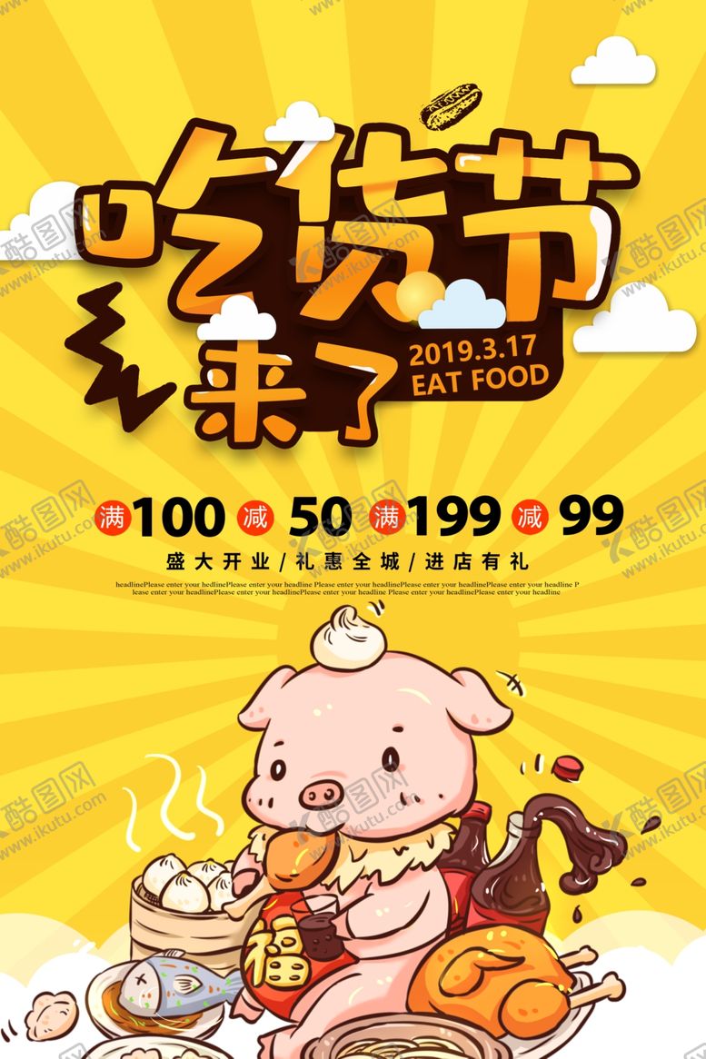 编号：91731507131648139806【酷图网】源文件下载-吃货