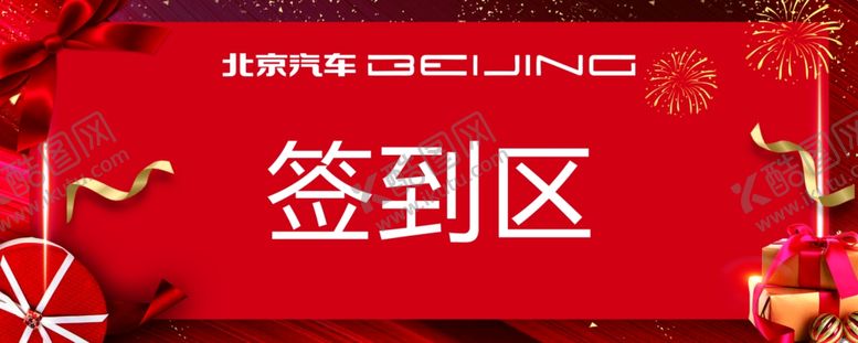 编号：28556510261458136785【酷图网】源文件下载-签到处桌卡