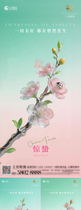 高雅惊蛰海报