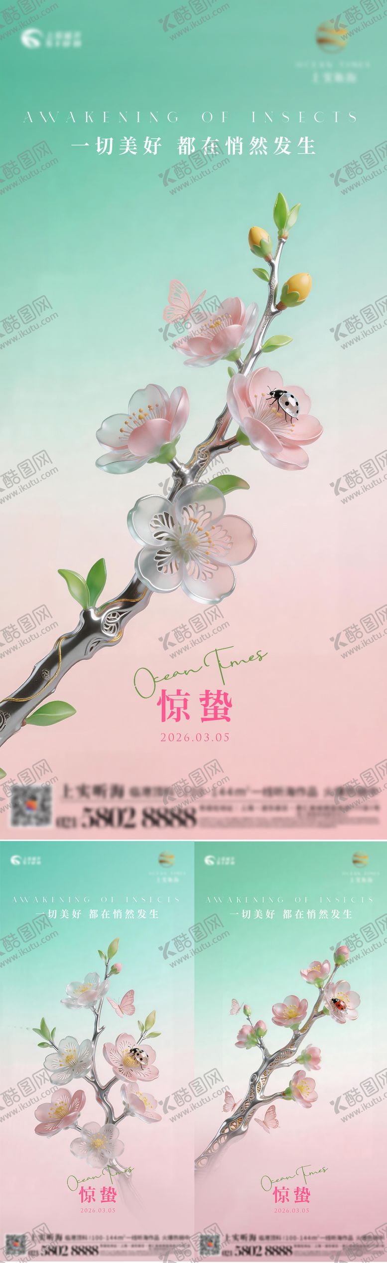 编号：78791603060205273860【酷图网】源文件下载-高雅惊蛰海报