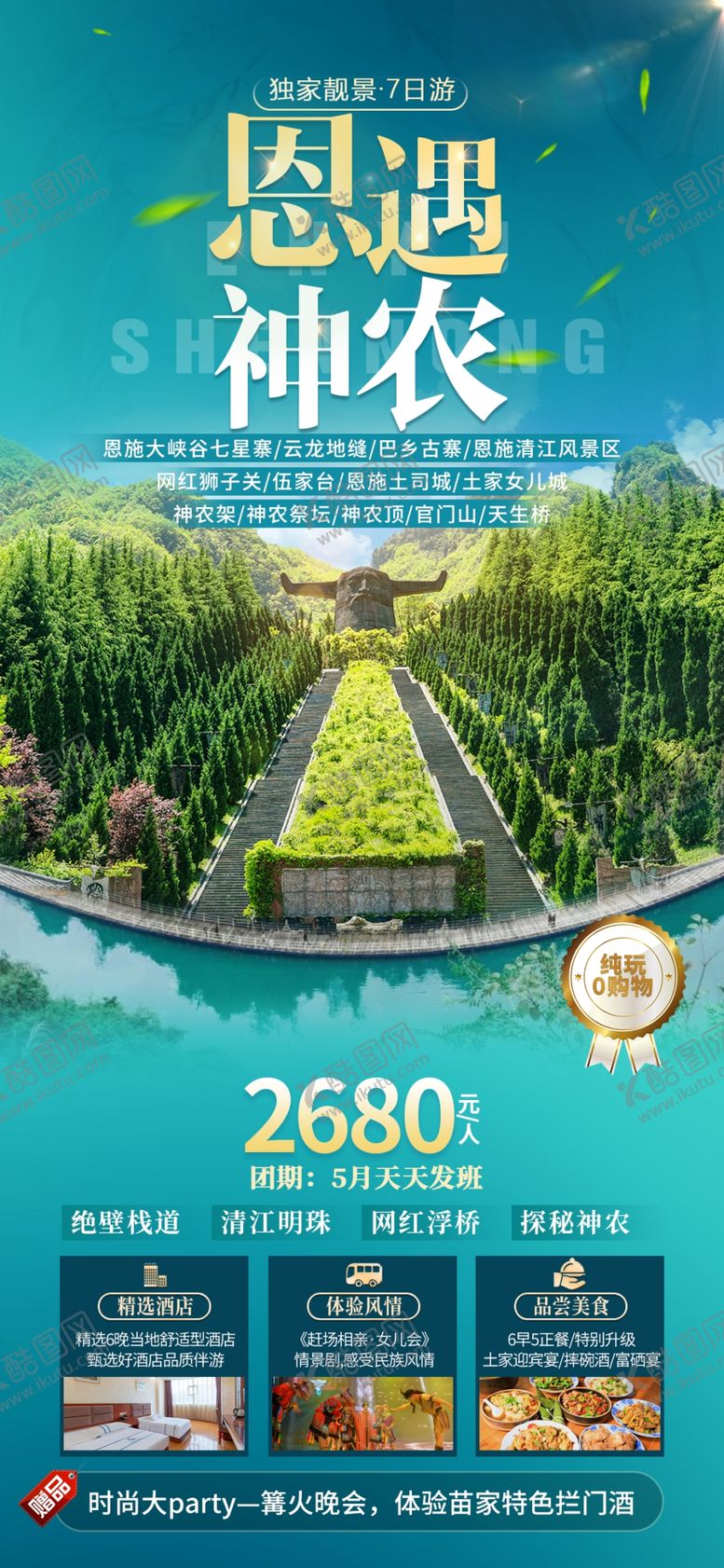 编号：99251101042350248235【酷图网】源文件下载-蓝色旅游海报