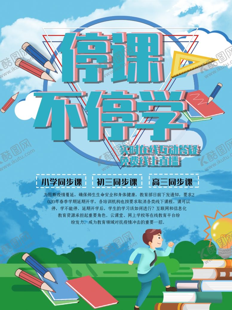 编号：62873405152235464637【酷图网】源文件下载-蓝色免费线上直播宣传海报