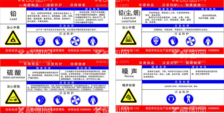 编号：34179512130700464553【酷图网】源文件下载-职业病展板