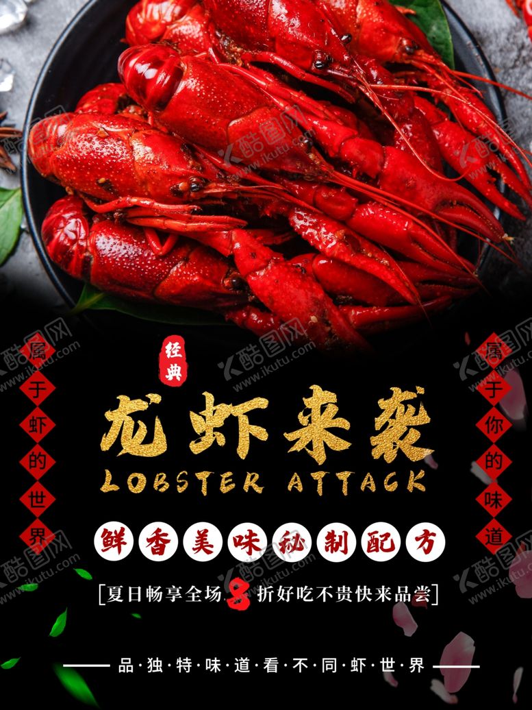 编号：64861810221140163474【酷图网】源文件下载-小龙虾