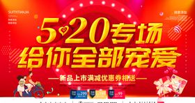 520专场