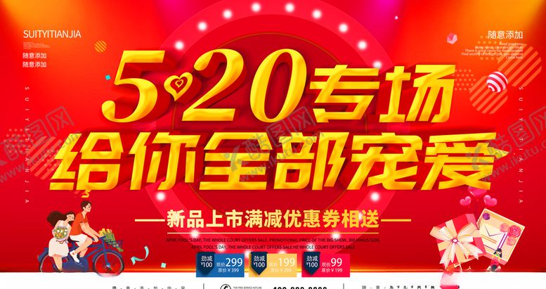 编号：86936305060457447160【酷图网】源文件下载-520专场