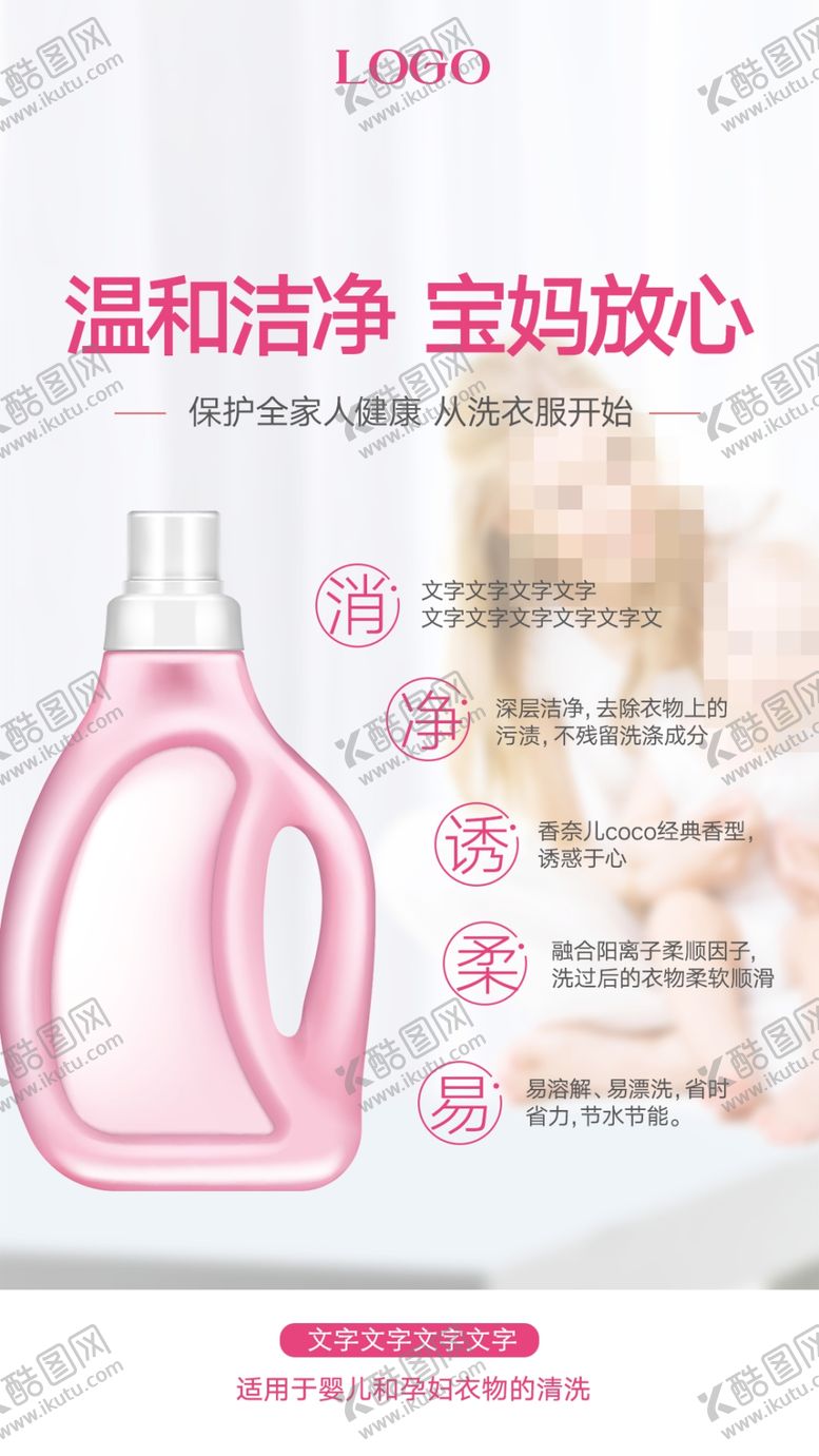 编号：93469004241715541122【酷图网】源文件下载-洗衣液海报