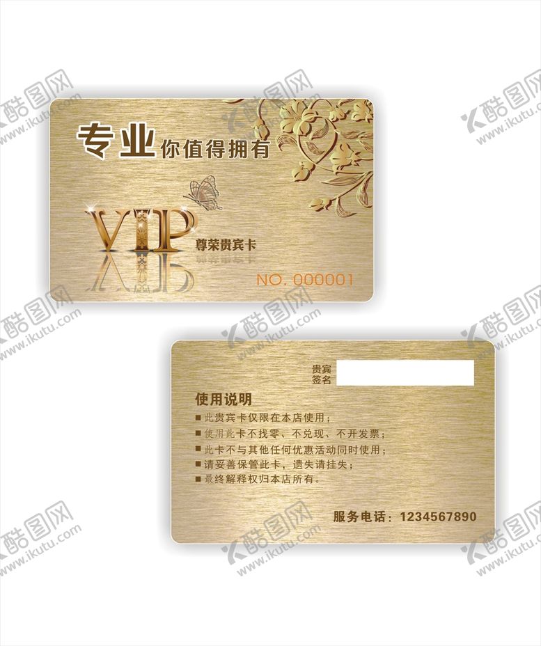 编号：71306510182228549693【酷图网】源文件下载-高档美容美发PVC会员卡贵宾卡
