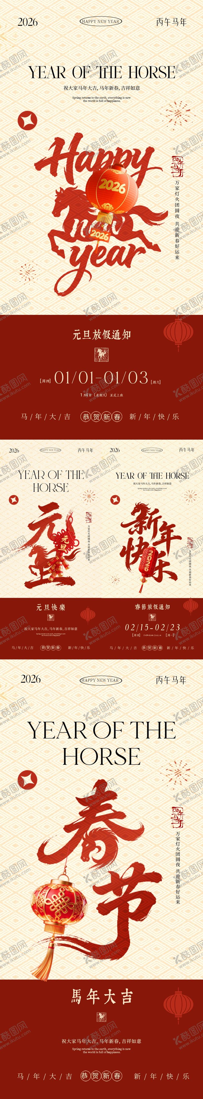 编号：12131212251819078552【酷图网】源文件下载-2026马年元旦节春节新中式海报