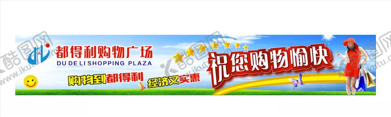 编号：39427910251444547223【酷图网】源文件下载-超市欢迎横幅