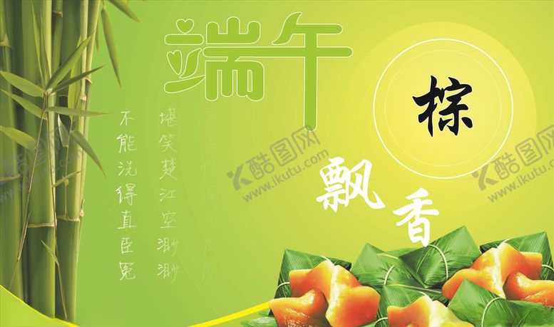 编号：81954609230927522204【酷图网】源文件下载-端午海报