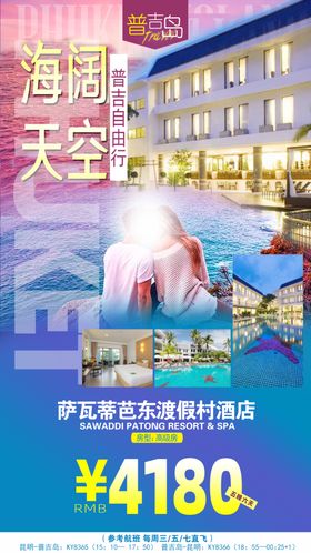普吉岛