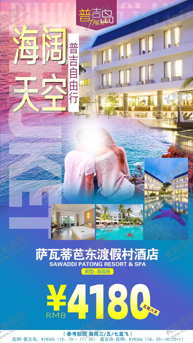 编号：90019109142008327236【酷图网】源文件下载-普吉岛