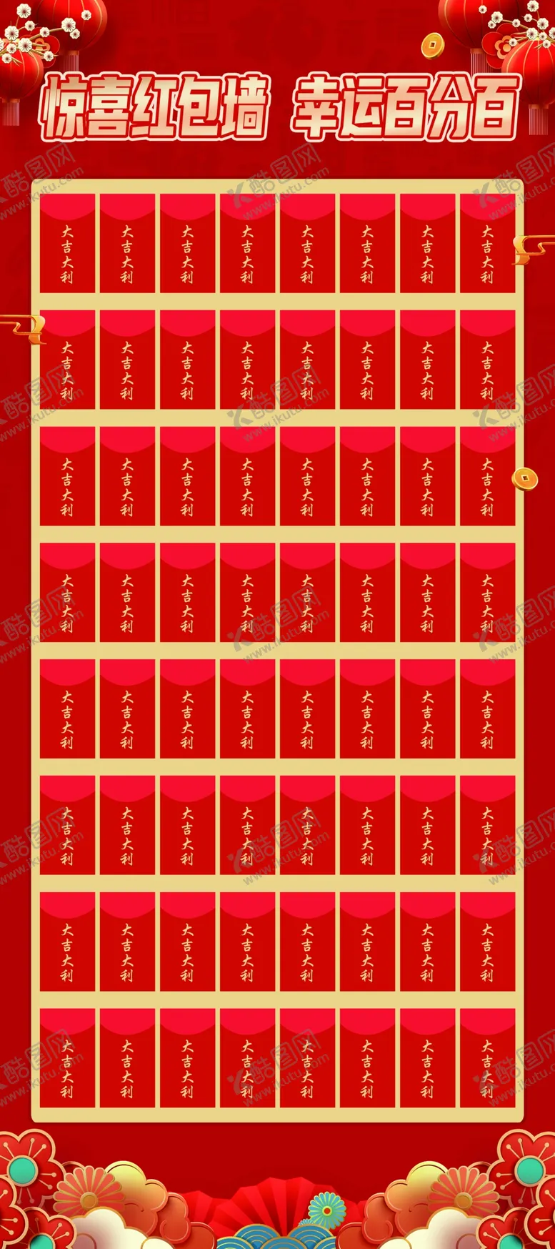 编号：48583502280209542062【酷图网】源文件下载-红包墙