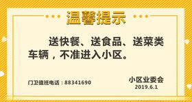 温馨提示