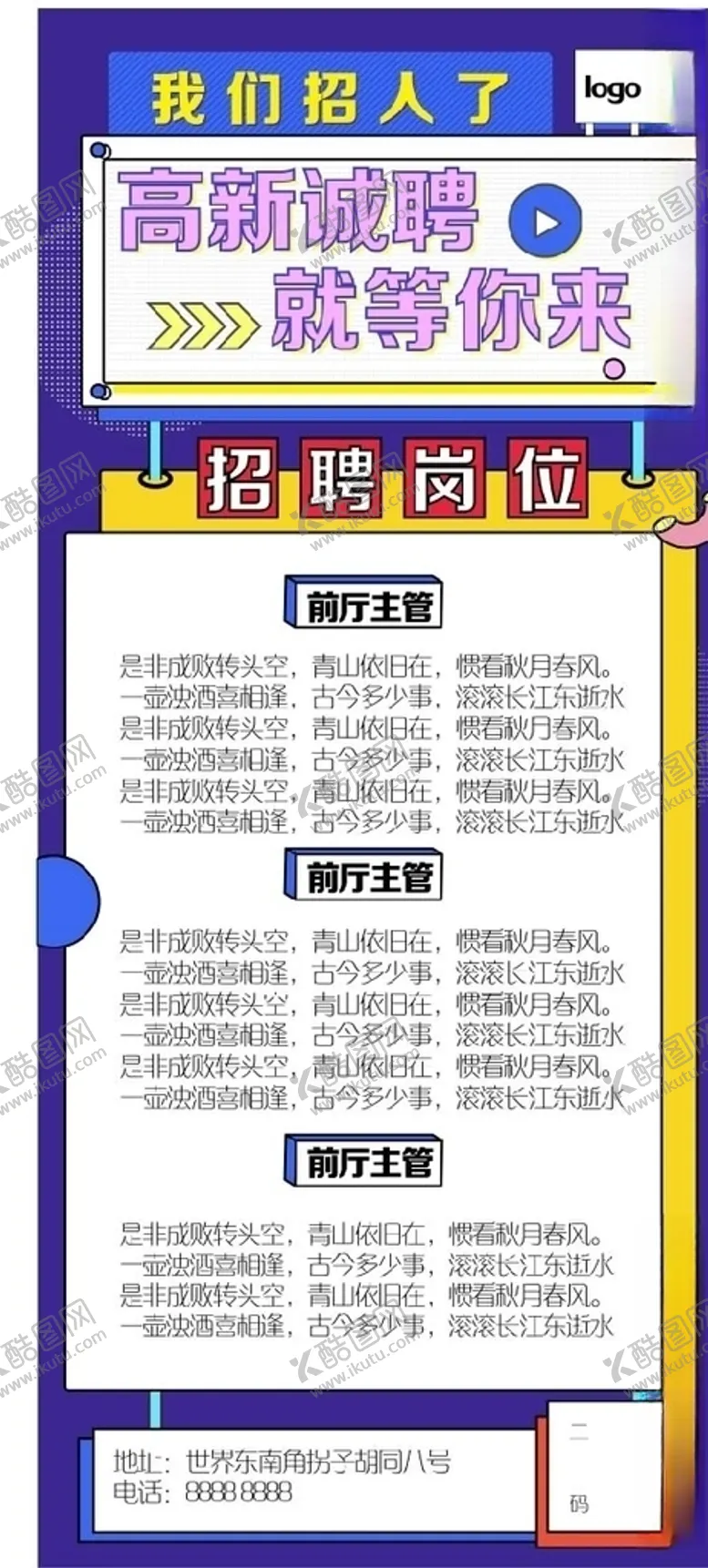 编号：57043406241647482348【酷图网】源文件下载-招聘展架
