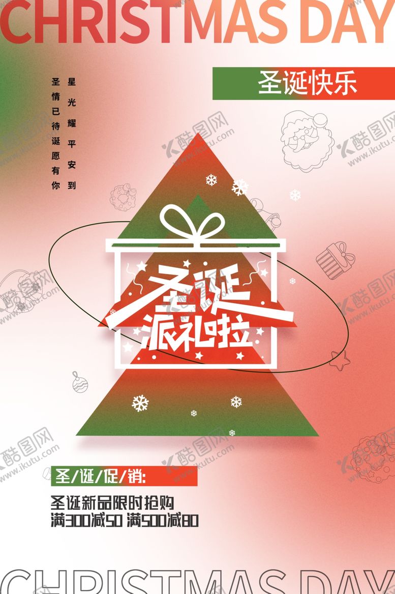 编号：39282201042206218982【酷图网】源文件下载-圣诞节