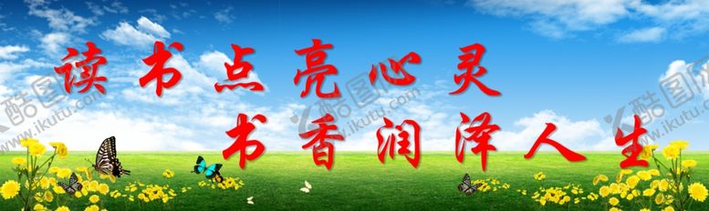 编号：69224009240609163516【酷图网】源文件下载-读书点亮人心