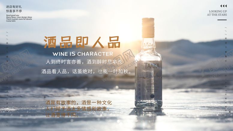 编号：89482311061121124460【酷图网】源文件下载-酒品文化宣传展板