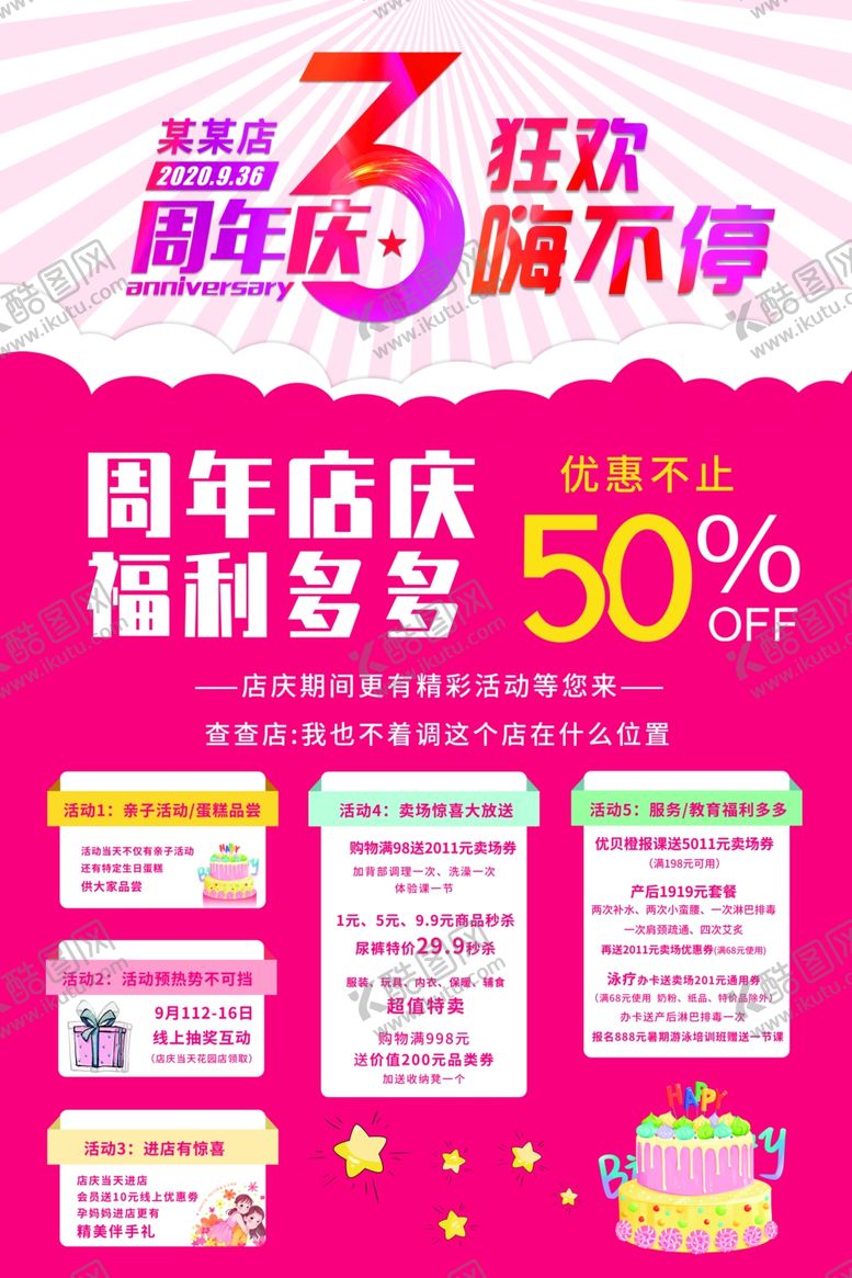 编号：61315810291615103869【酷图网】源文件下载-周年庆KT板