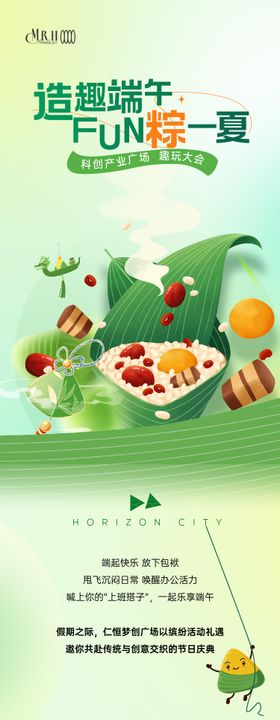 端午节活动长图