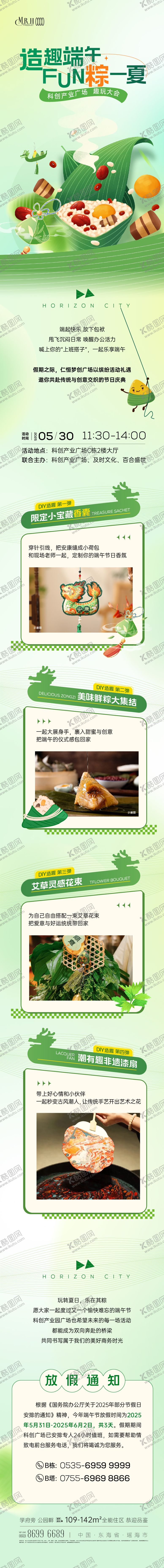 编号：43878606120935062914【酷图网】源文件下载-端午节活动长图