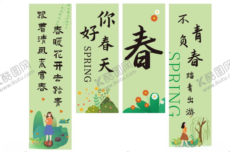 编号：86433204052226539633【酷图网】源文件下载-你好春天