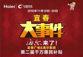 海尔·大事件