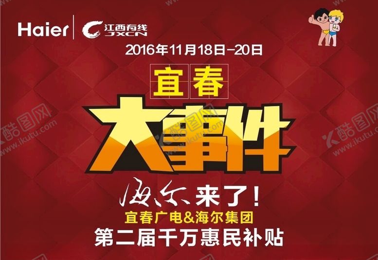 编号：49066810300121584336【酷图网】源文件下载-海尔·大事件