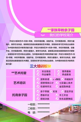 编号：63951209250816344502【酷图网】源文件下载-学校简介展架