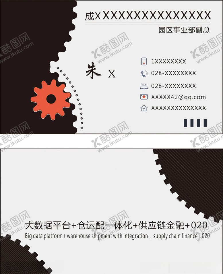 编号：13171609272357557124【酷图网】源文件下载-齿轮名片