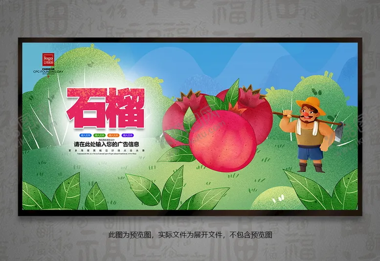 编号：85443110281807301636【酷图网】源文件下载-石榴