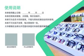 眼镜抵用券