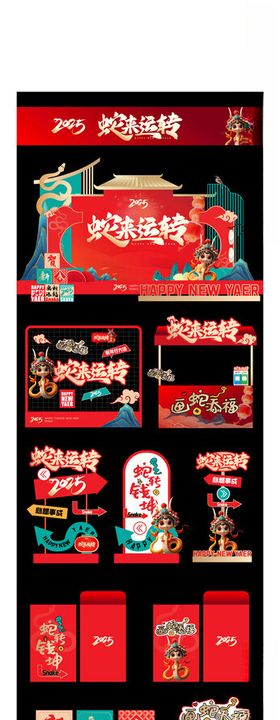 2025蛇年元旦春节年会背景板