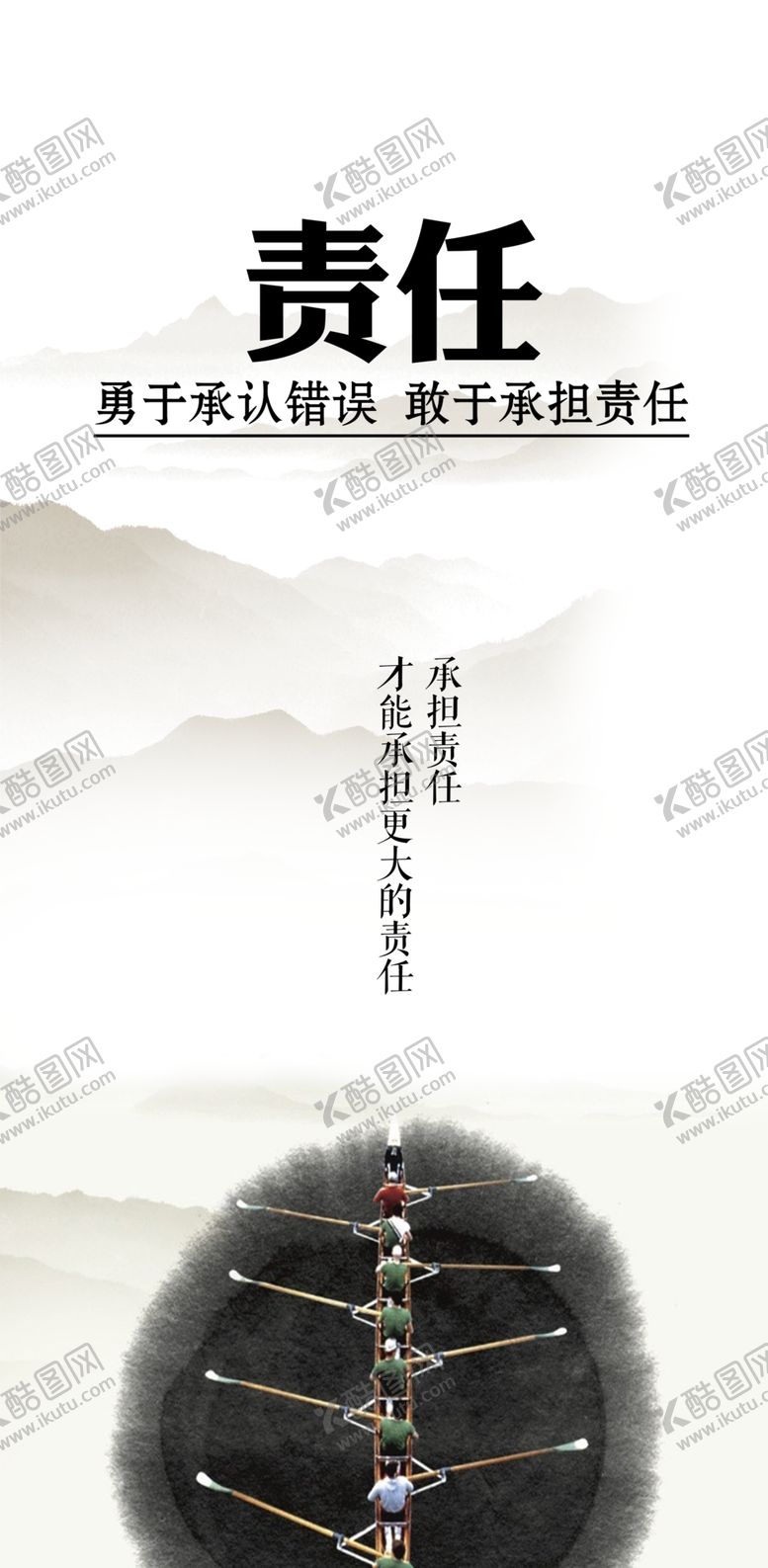 编号：13286410102236394902【酷图网】源文件下载-责任