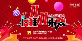 红色欢庆疯狂来袭双十一节日促销